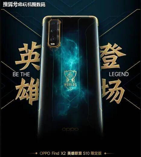 OPPO Find X2英雄联盟S10限定...