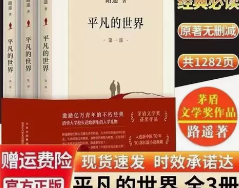 正版平凡的世界全套三册 完整版活着 人生高...