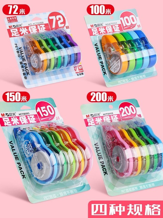 晨光得力200米19元修正带涂改带