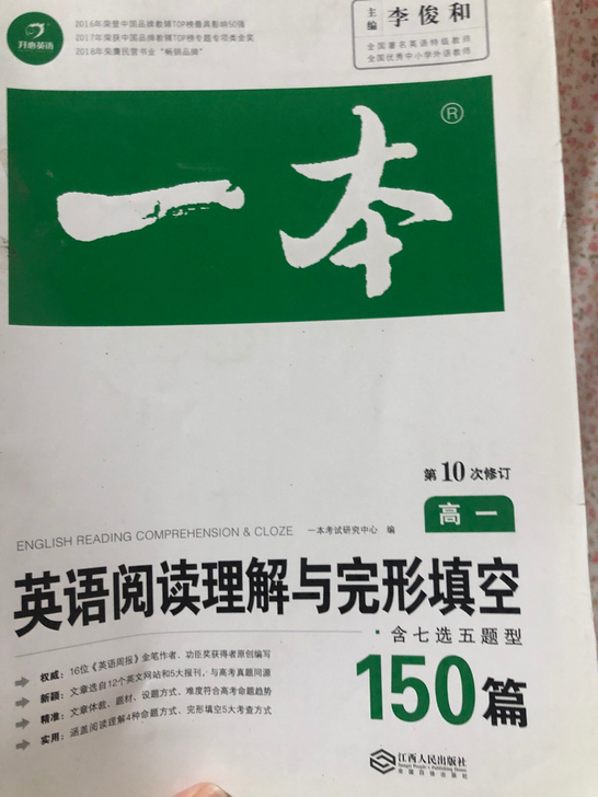 一本 英语阅读理解与完形填空 高一 含七选...