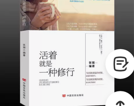 活着就是一种修行 人生哲理书青春励志书籍畅...