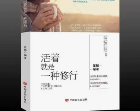 活着就是一种修行 人生哲理书青春励志书籍 ...