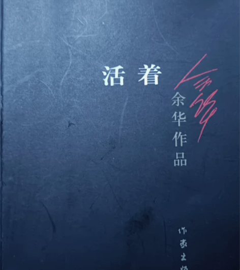 【捡漏】活着余华作品平凡的世界全场包邮现代...