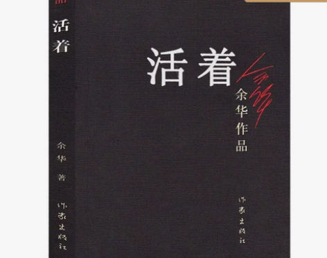 活着 余华作品 全新包邮 一直都有 需要的...