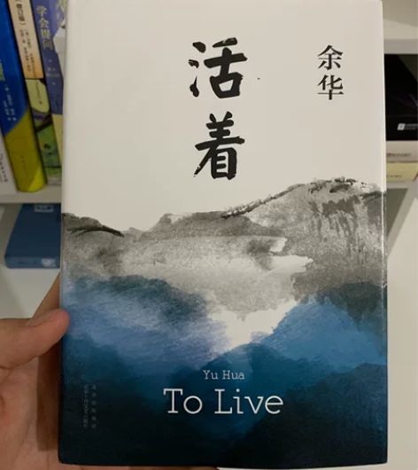 活着余华著 2021新版 精装  便宜出 ...