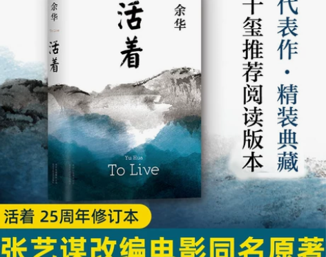 正版现货活着 余华精装书籍原著 张艺谋电影...