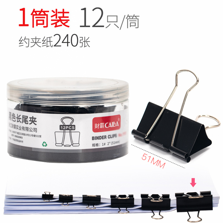 黑色长尾夹混合装文件夹子整理夹小清新固定票...