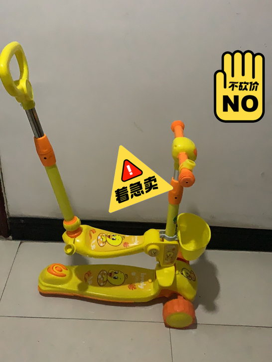 宝宝滑板车 搬家急出！！！