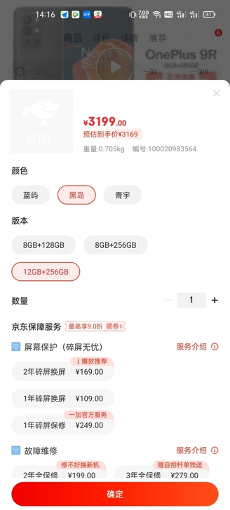 OnePlus/一加 9R 12+256 ...