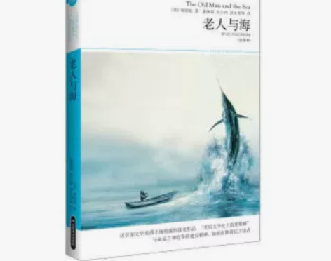 二手包邮【二手95新】老人与海(全译本)(...