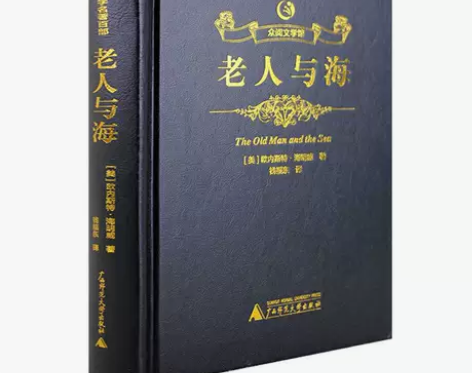 众阅文学馆老人与海正版包邮原著海明威著中文...