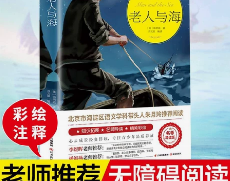 【足本无删减】老人与海正版海明威原版原著经...