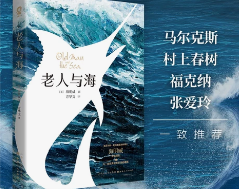 正版 老人与海 海明威原版原著经典世界外