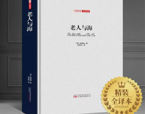 老人与海正版初中高中生原著无删减海明威中文...