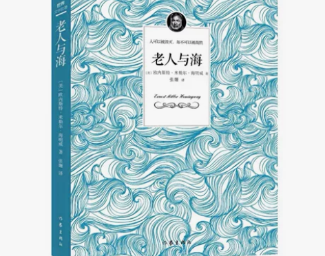 当当网正版书籍 老人与海 高中推荐名著阅读...