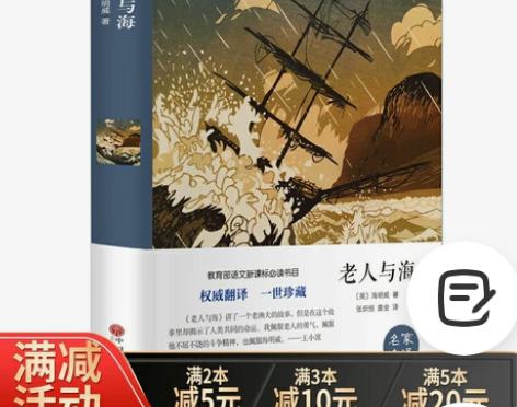 老人与海 海明威;张炽恒,鹿金 译 中国文...