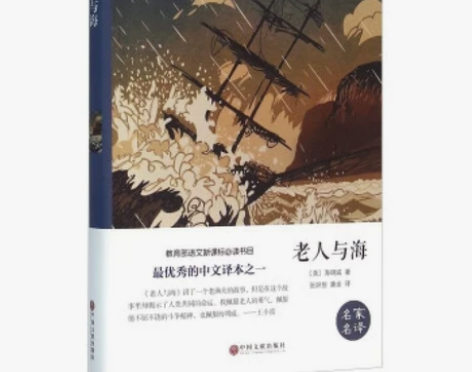 正版/老人与海 中国文联出版社 海明威...
