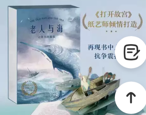 【正版】老人与海 立体书 海明威3D立体典...
