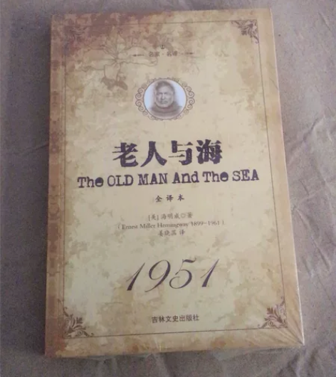 《老人与海》九五成新 感兴趣的话点“我想要...