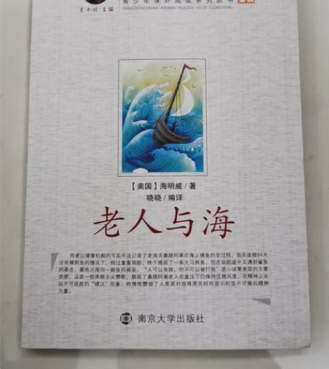老人与海,附赠海明威其他作品选集 感兴趣的...
