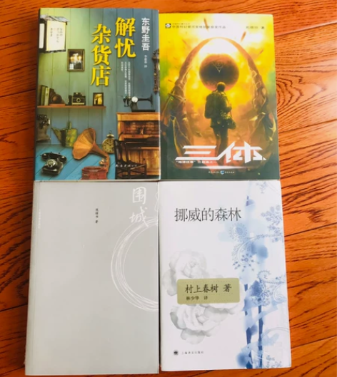挪威的森林解忧杂货铺围城三体现代小说畅销包...