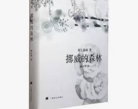 挪威的森林（精） 需要可以直接拍，直接拍，...