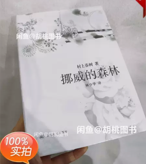 挪威的森林 村上春树代表作品 需要可以直接...