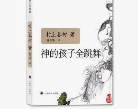 书籍挪威森林神的孩子全跳舞 村上春树的书 ...