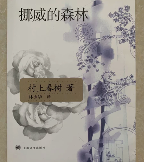 全新《挪威的森林》闲置书 需要的宝子直接拍...