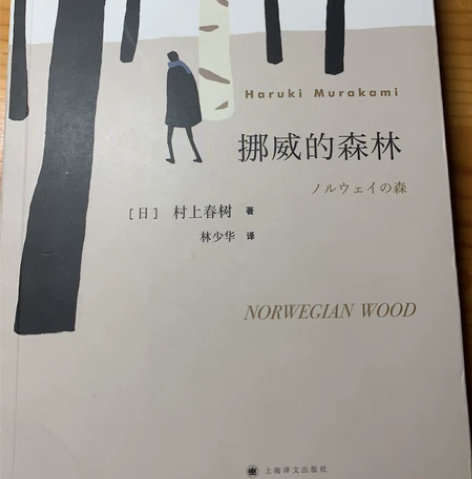 《挪威的森林》全新 感兴趣的话点“我想要”...