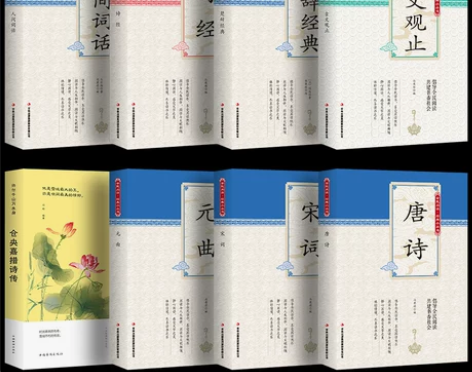 全套8册 诗经全集+唐诗宋词元曲鉴赏，天津...