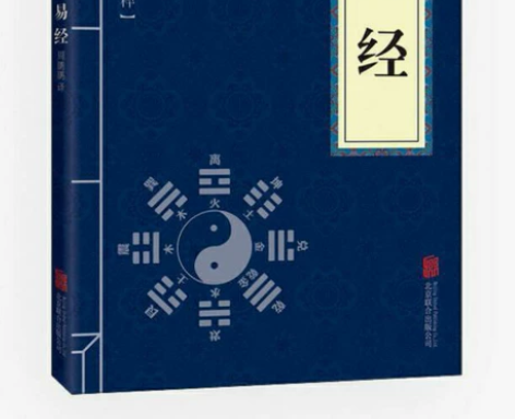 正版 中华国学经典精粹；易经 /周鹏鹏 译...