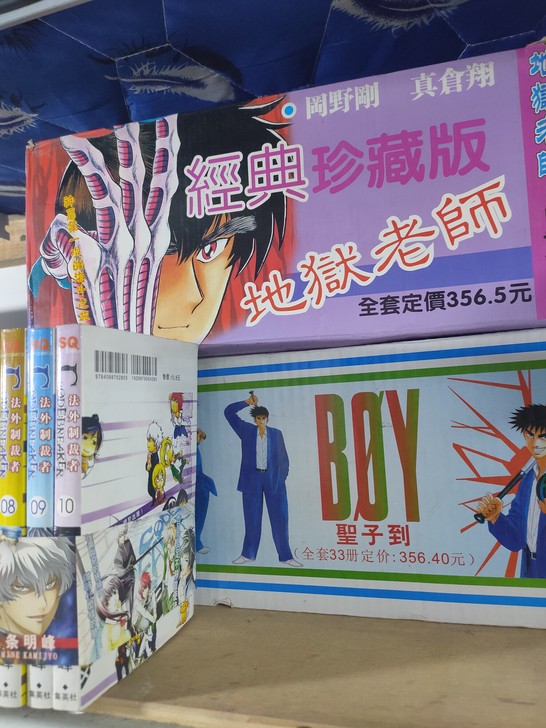 书架清理地狱老师圣子到法外制裁全新台版卡片...