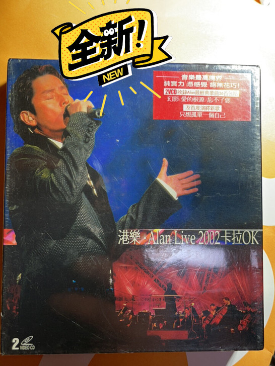 譚詠麟Alan Live2002演唱會卡拉...