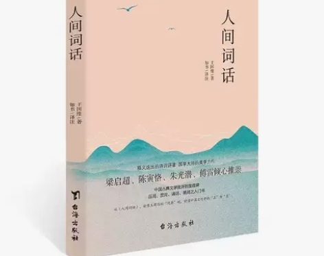 人间词话（品词、赏词、诵词、填词的入门书。...