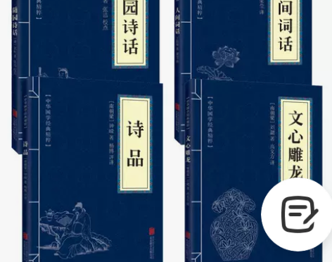 诗词评阅中华国学精粹文心雕龙诗品随园诗话人...