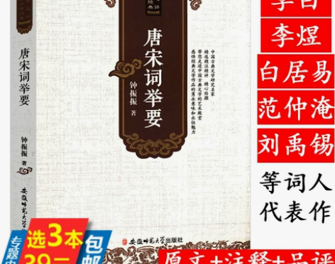 唐宋词举要 古诗词浅说夏承焘书籍