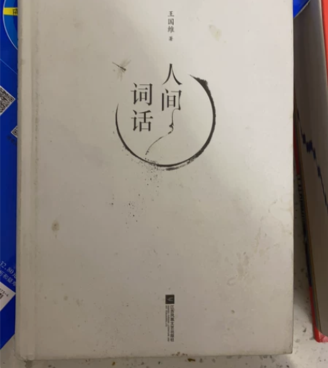 人间词话 感兴趣的话点“我想要”和我私聊吧～