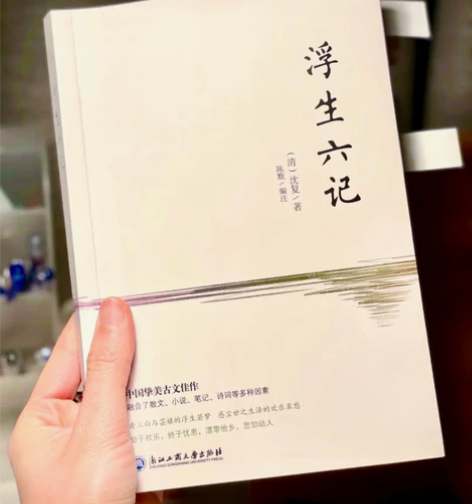 浮生六记 人间词话 被讨厌的勇气 《浮生六...