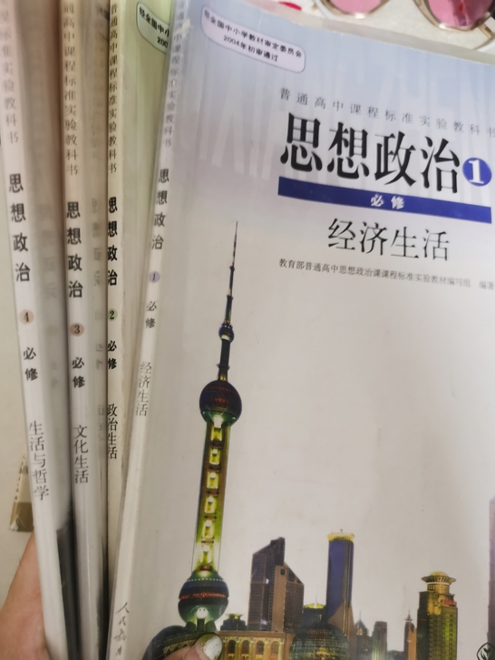 高中政治必修教材全套，本人毕业于省重点学校...
