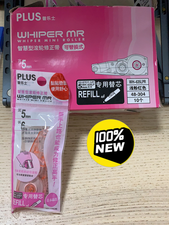 最好用的plus修正带，浅粉色替芯，一盒1...