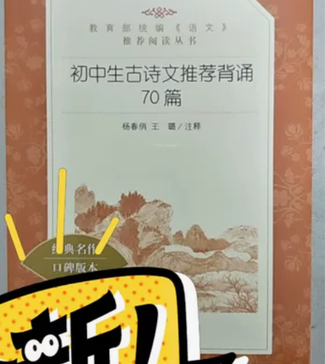 初中生古诗文推荐背诵70篇 感兴趣的话点“...