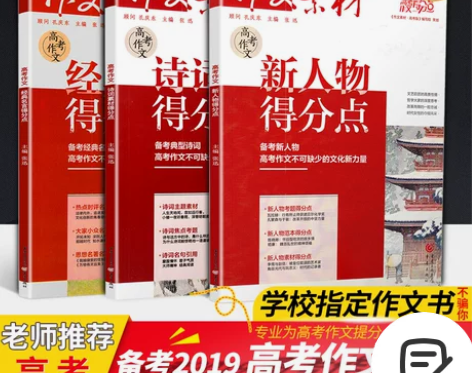 备考2019新高考作文素材经典名言+新人物...