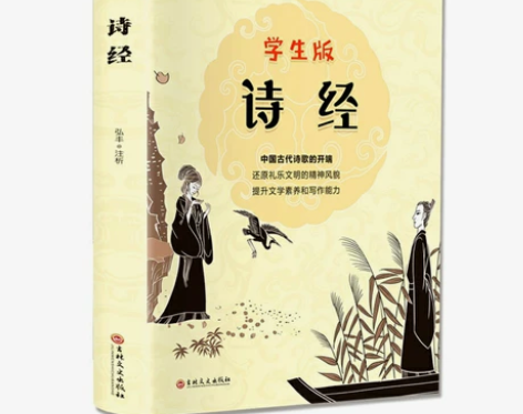 诗经学生版译注正版 中国最早诗歌总集经典诗...