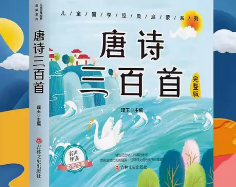 全新正版5.8元包邮 唐诗三百首全集 彩图...