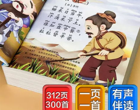 唐诗三百首全集注音完整正版幼儿园早教小学生...