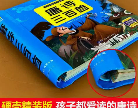 正版硬壳唐诗三百首幼儿早教有声播放书儿童绘...
