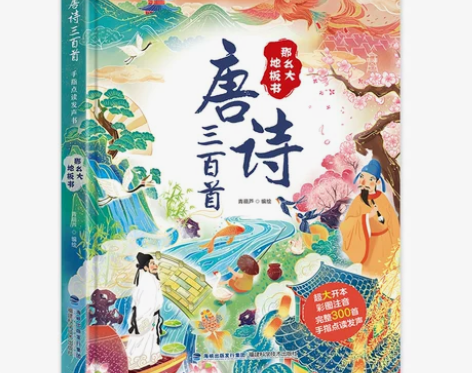 【完整300首】唐诗三百首幼儿早教点读发声...