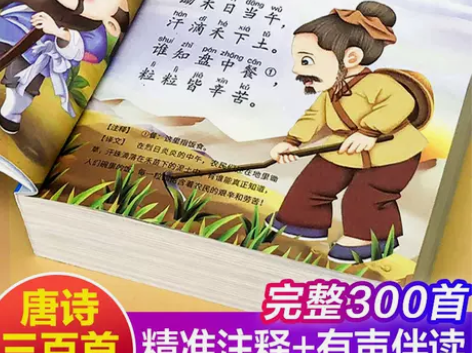 唐诗三百首全集正版幼儿园早教有声点读小学生...