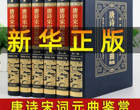 【皮面精装】唐诗宋词元曲全集鉴赏辞典 唐诗...